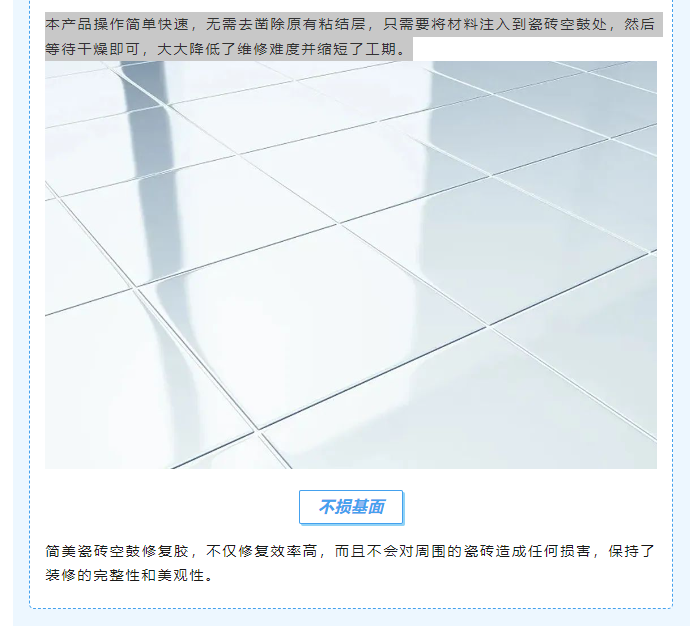 瓷砖空鼓胶使用视频(瓷砖空鼓胶的使用方法)