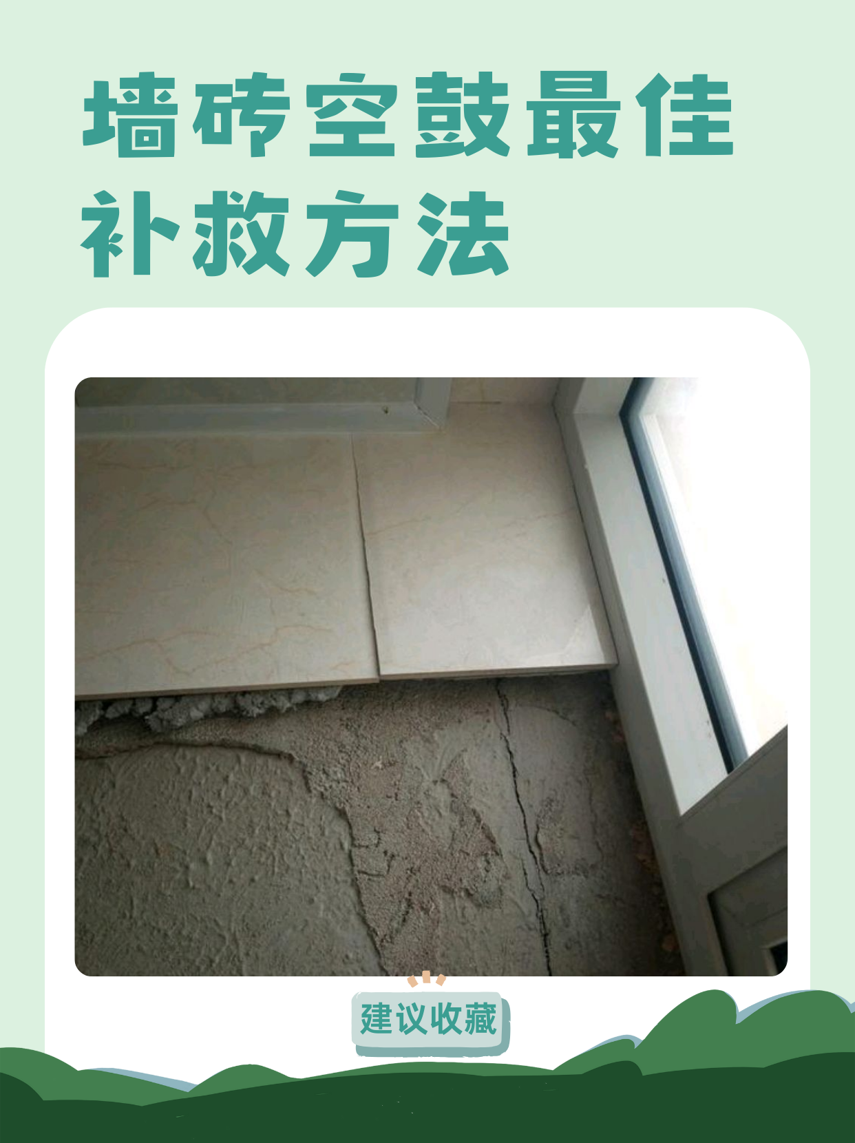 墙砖空鼓修补胶大概多少钱(墙砖空鼓修补胶大概多少钱一个)