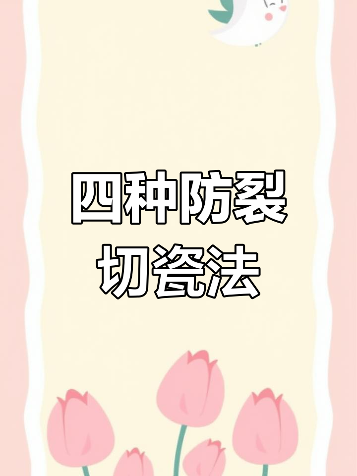 墙上打孔瓷砖不裂开技巧视频(墙上打孔瓷砖不裂开技巧视频讲解)