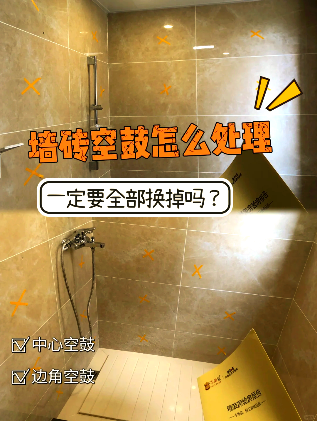 墙砖空鼓最佳补救方法(墙面瓷砖拱起来了怎么修复)